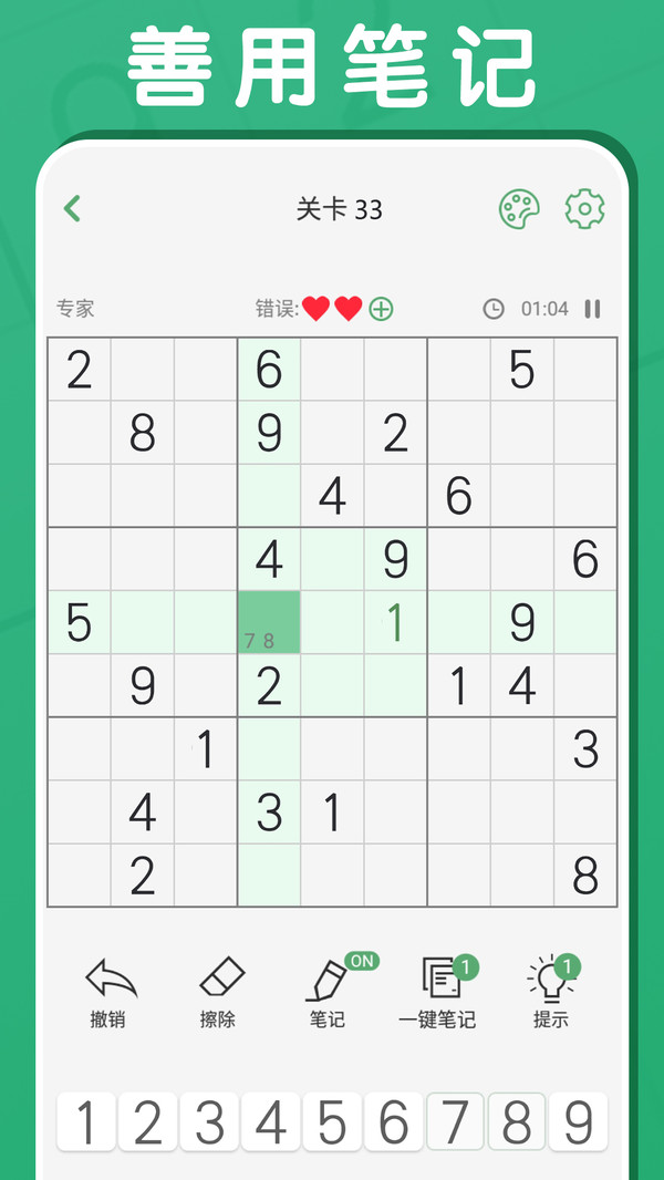开心数独截图