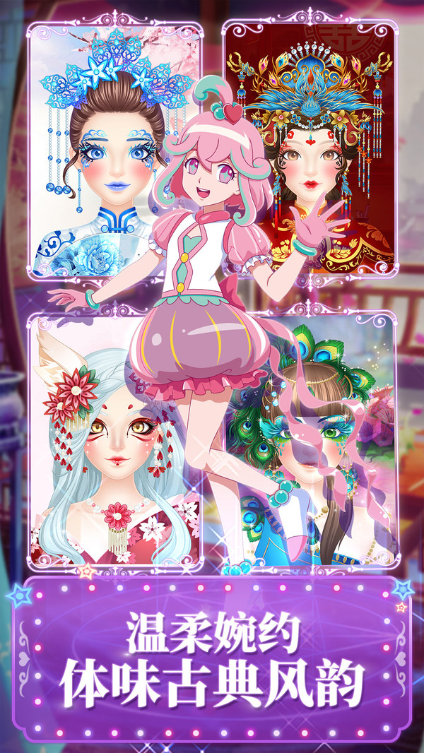 巴啦啦魔法美妆2截图
