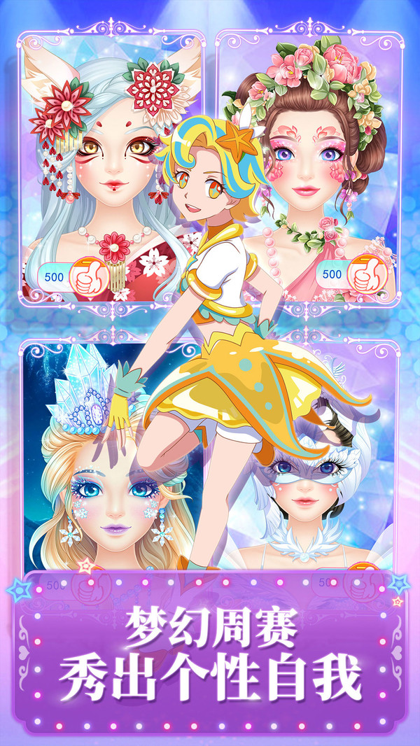 巴啦啦魔法美妆2截图