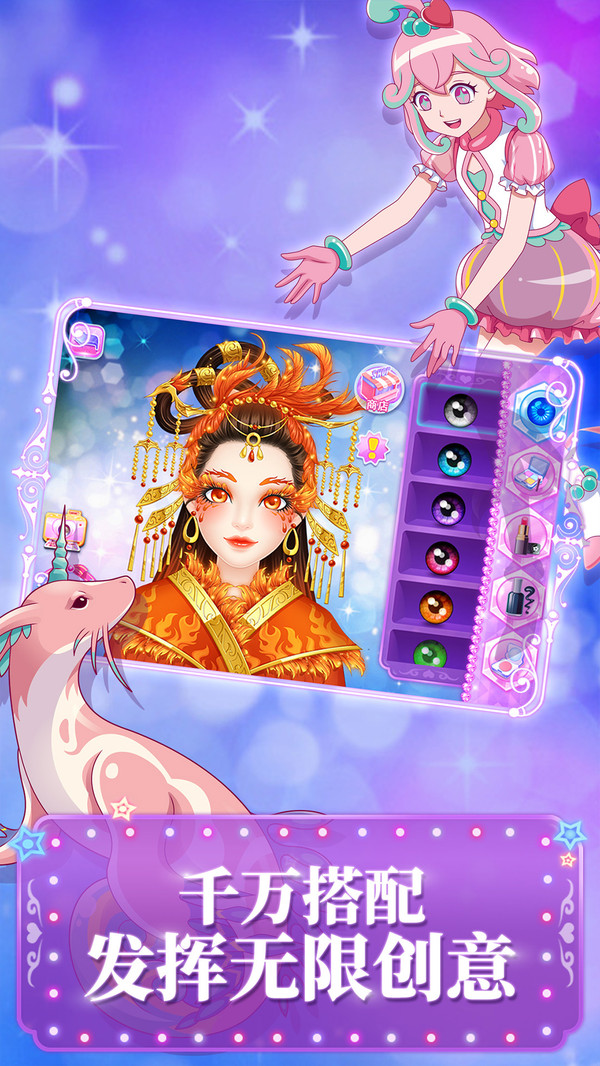 巴啦啦魔法美妆2截图