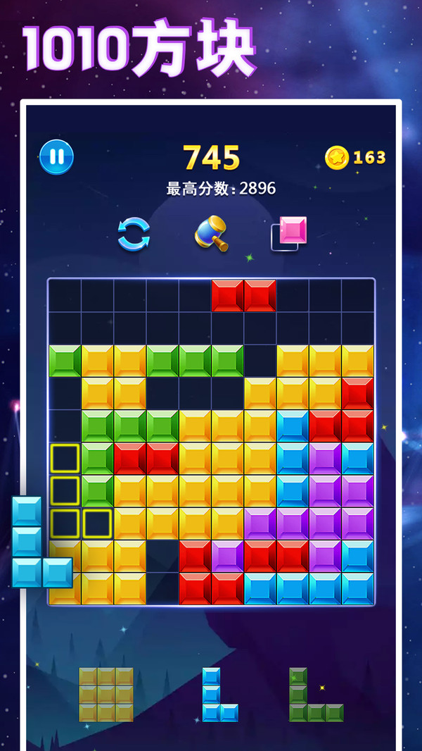 1010方块截图