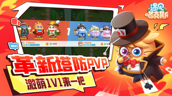 遇见喵克斯-无限流塔防截图