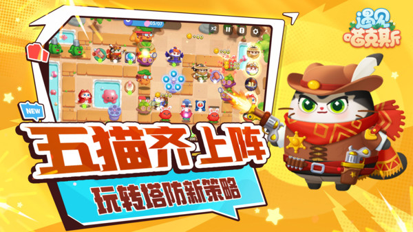 遇见喵克斯-无限流塔防截图