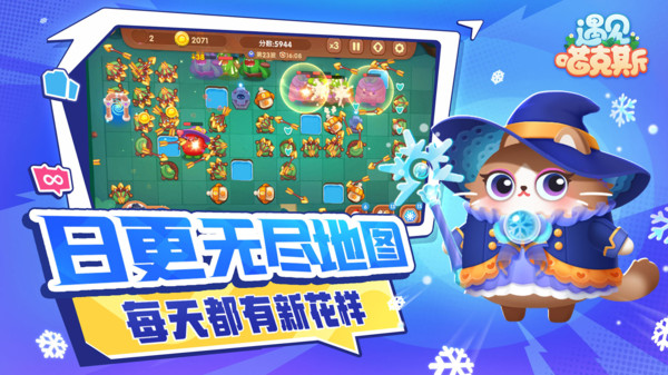 遇见喵克斯-无限流塔防截图