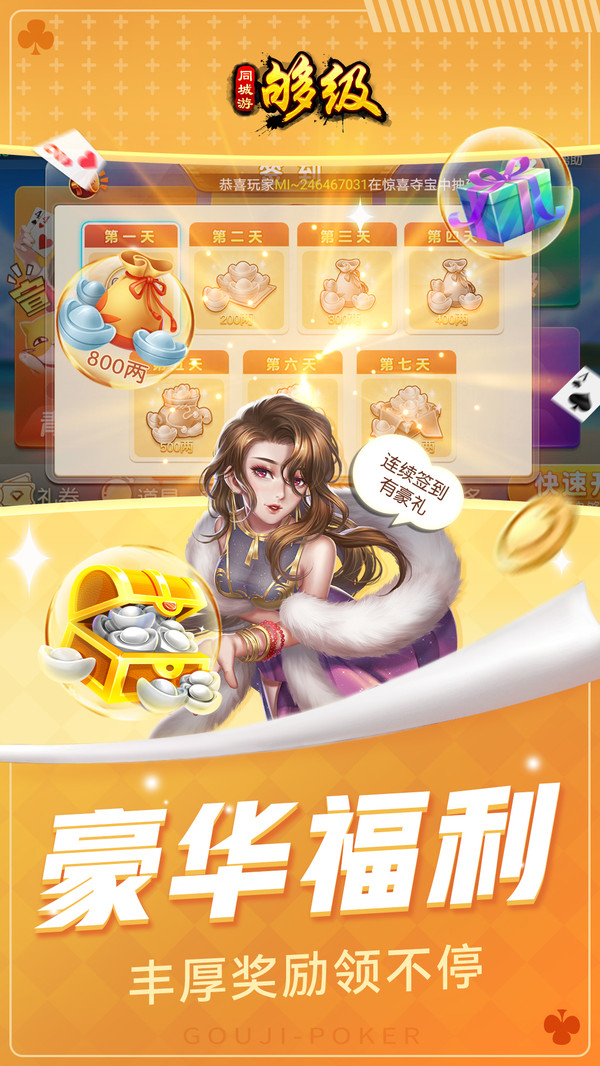 同城游够级截图