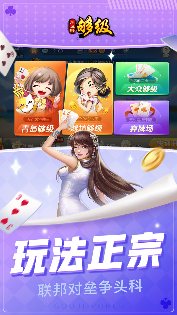 同城游够级截图