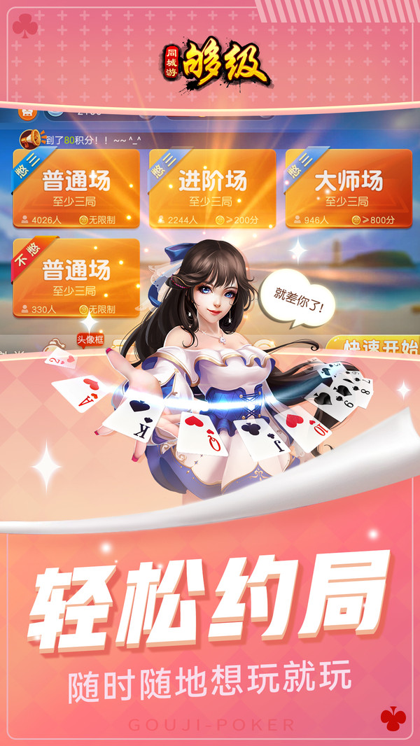 同城游够级截图