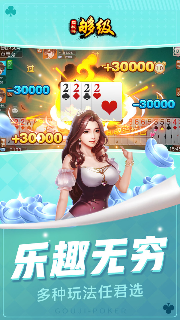 同城游够级截图