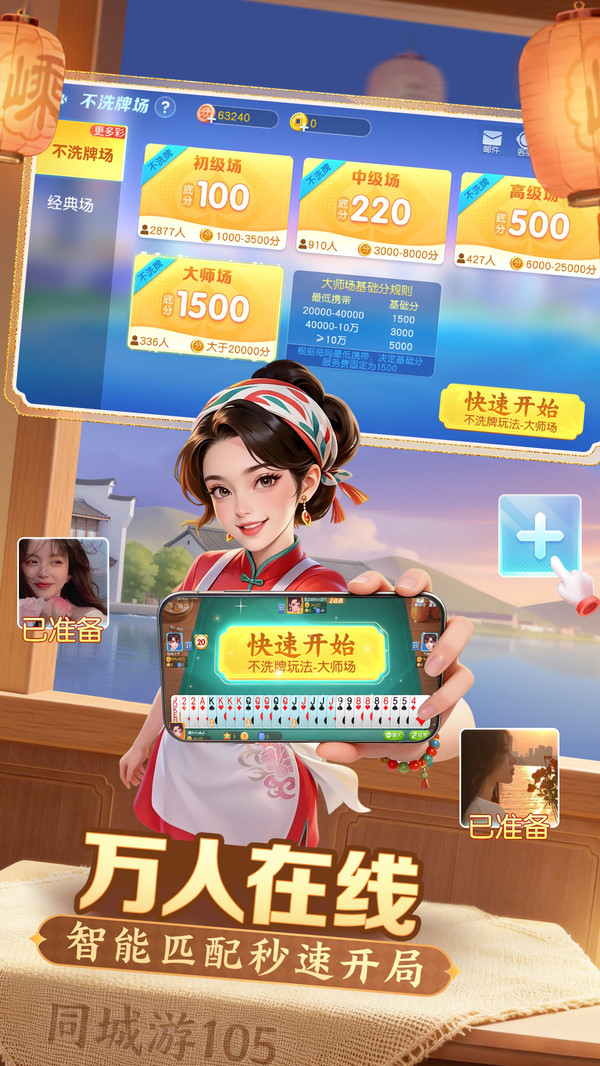 同城游105截图