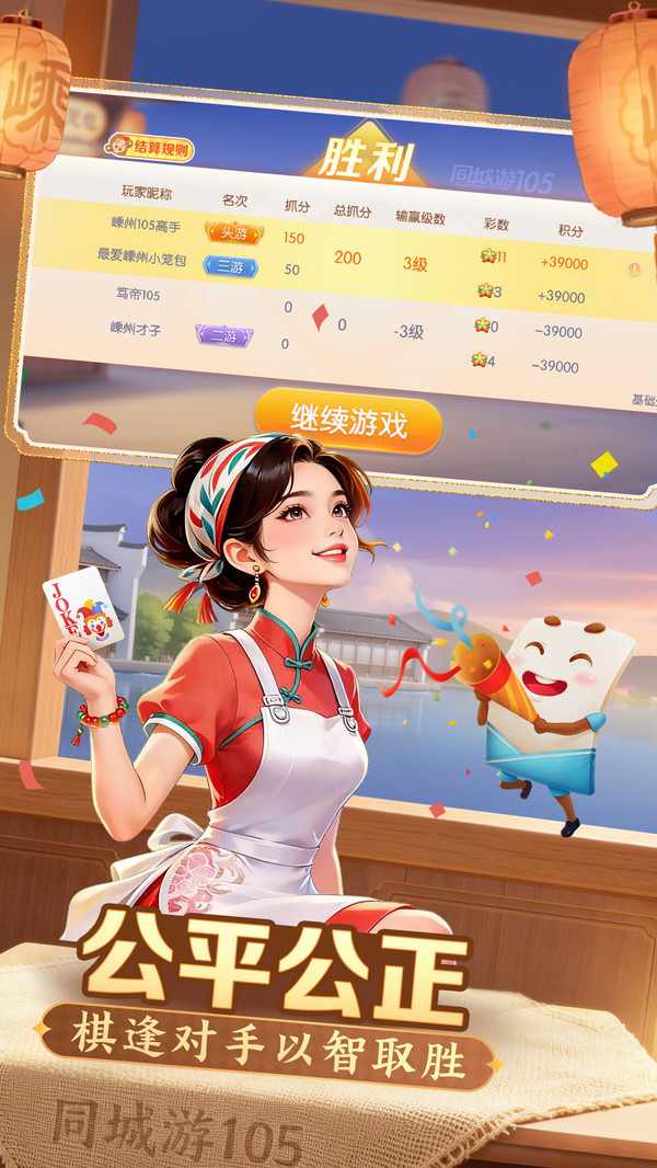 同城游105截图