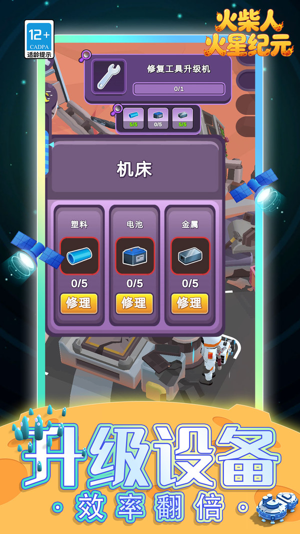 火柴人：火星纪元截图
