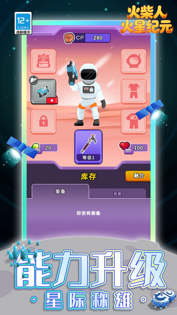 火柴人：火星纪元截图