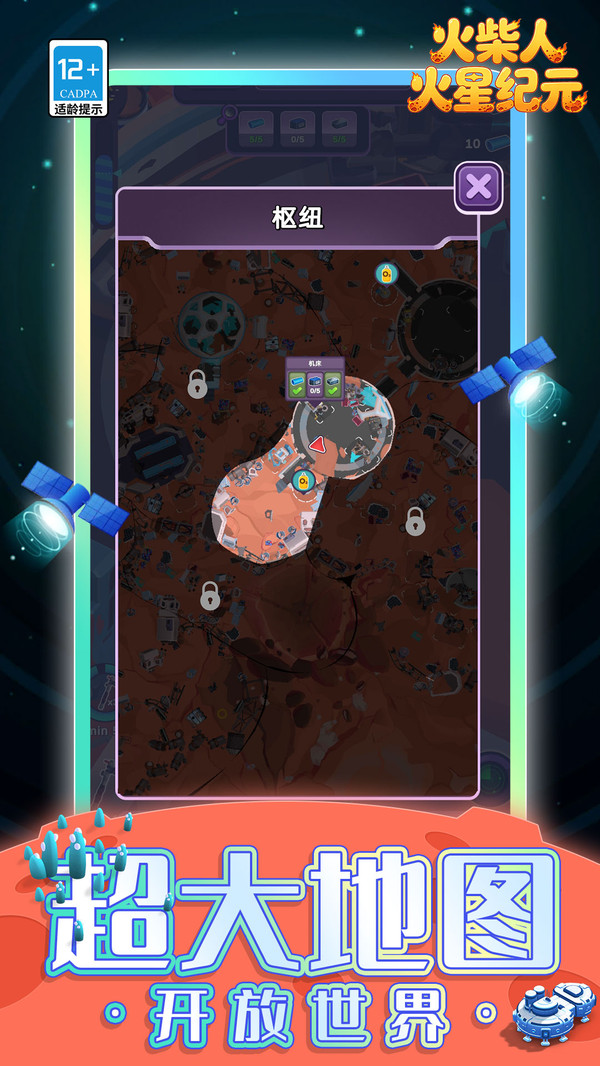 火柴人：火星纪元截图