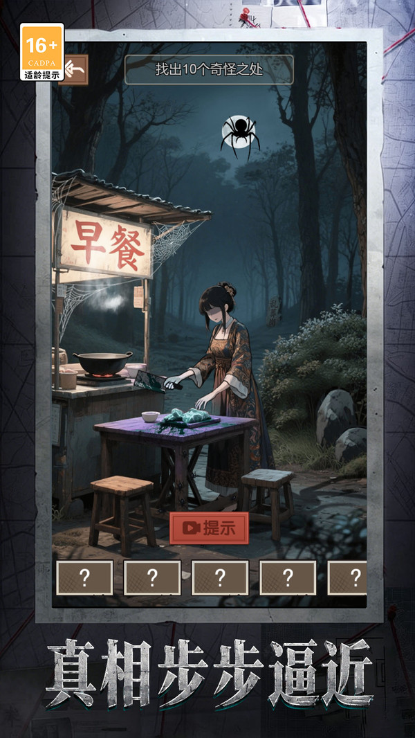 逃出老祠堂截图