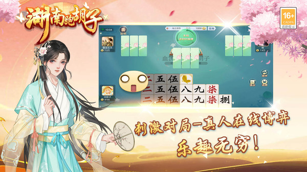 湖南跑胡子截图