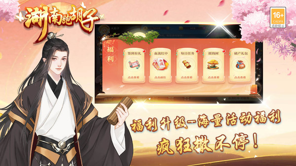 湖南跑胡子截图