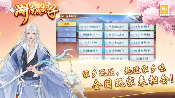 湖南跑胡子截图