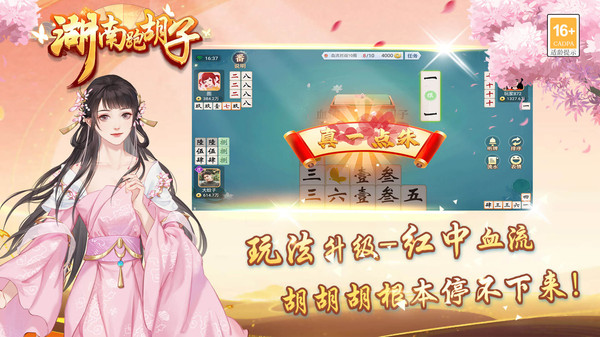 湖南跑胡子截图