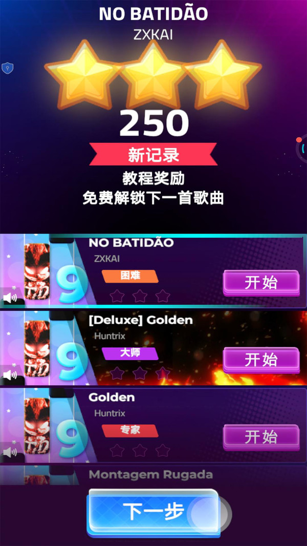 指尖节奏跳跃截图