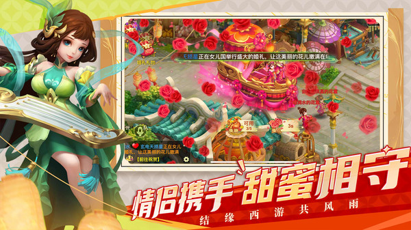 西游女儿国截图