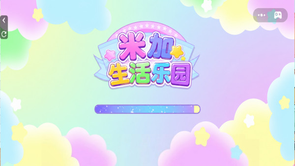 米加生活乐园截图