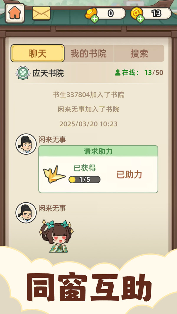 成语接龙截图