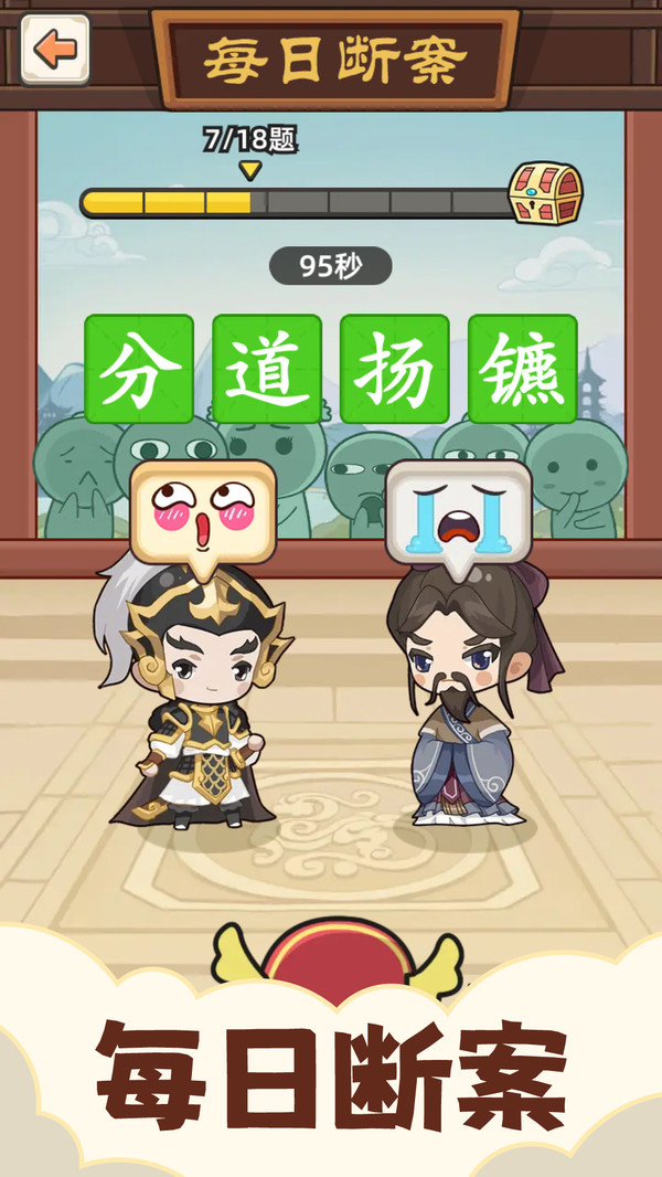 成语接龙截图