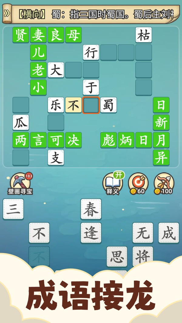 成语接龙截图