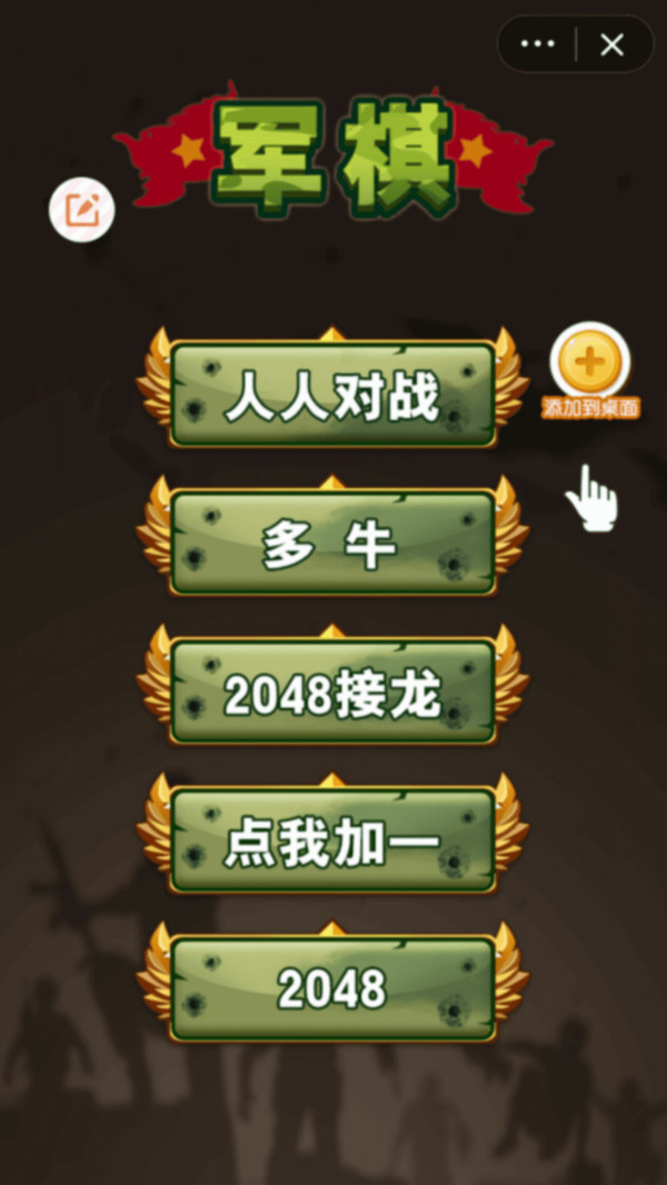 军棋截图