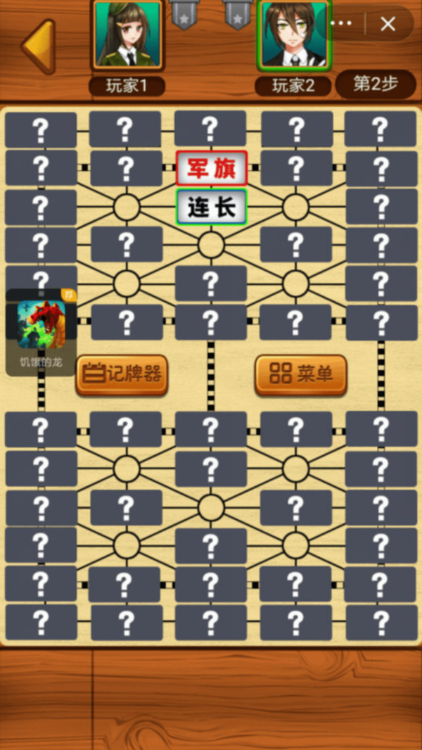 军棋截图