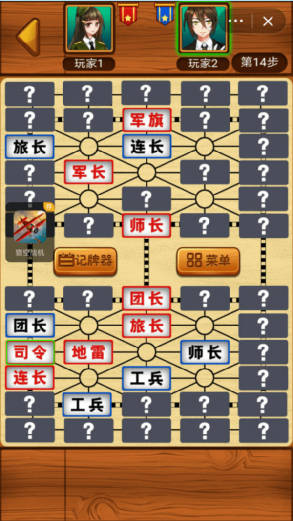 军棋截图