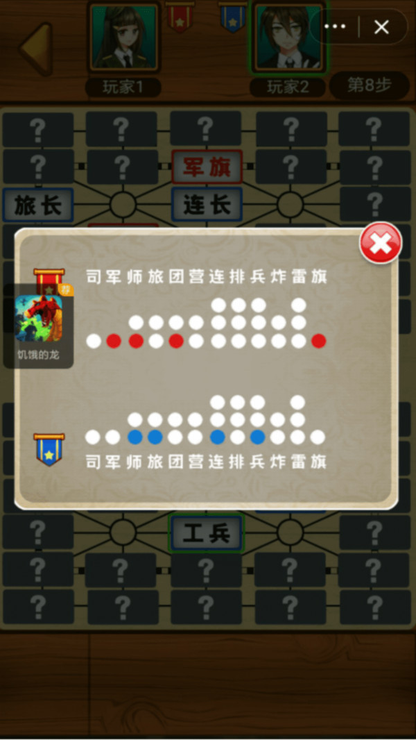 军棋截图