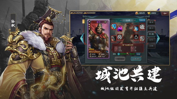 群英打三国-国战策略版截图