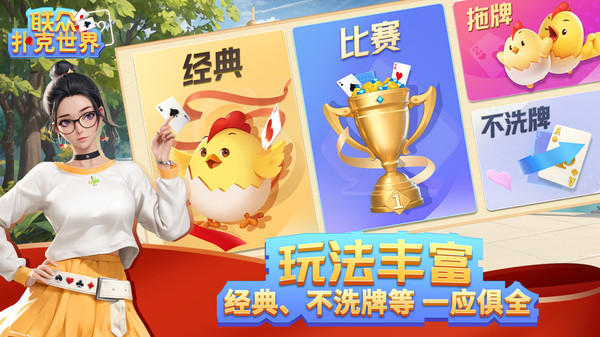 联众扑克世界截图