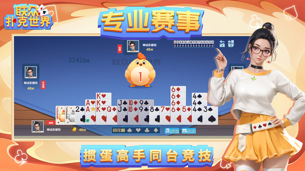 联众扑克世界截图