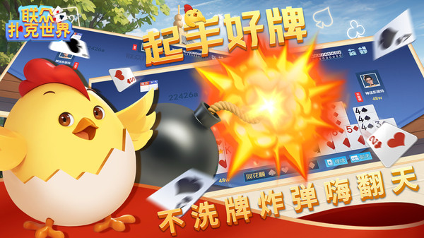 联众扑克世界截图