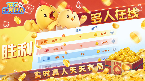 联众扑克世界截图