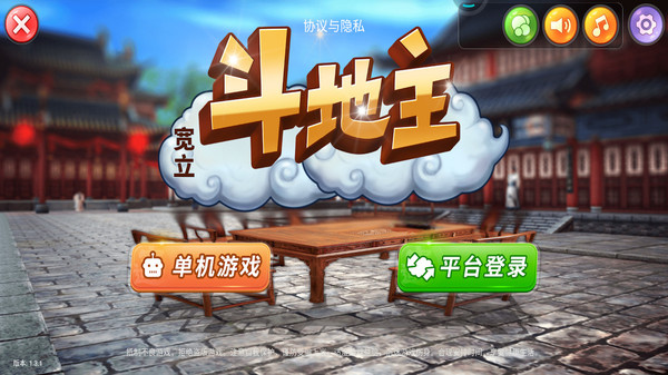 宽立斗地主截图