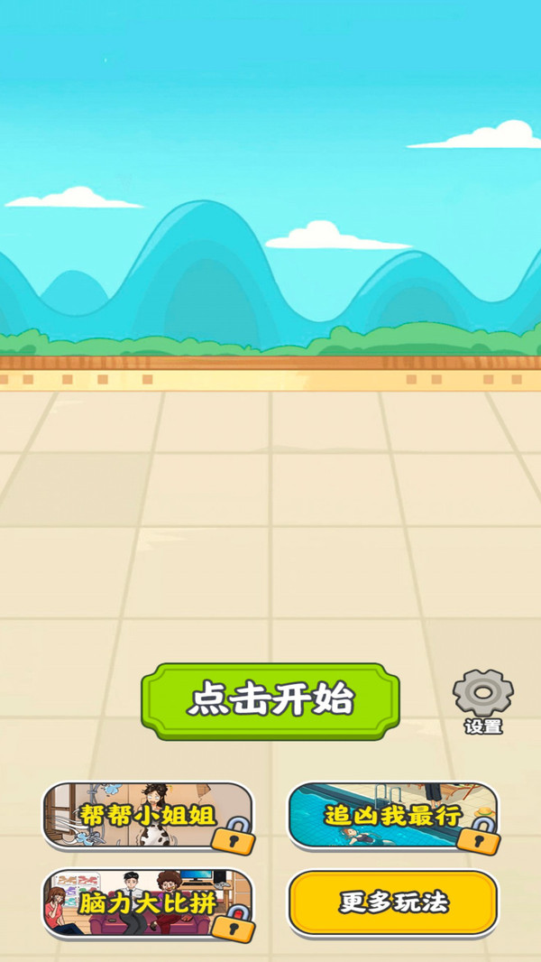 好你个老六-时光找茬截图
