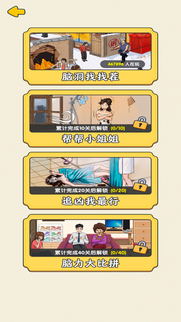 好你个老六-时光找茬截图