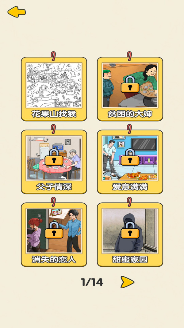 好你个老六-时光找茬截图