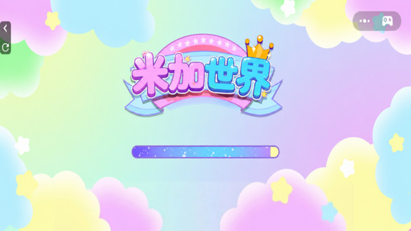 米加世界截图