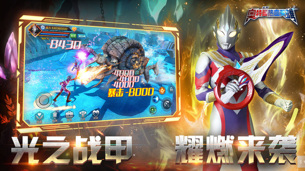 奥特曼热血英雄截图