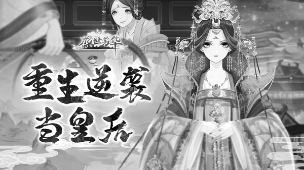 盛世芳华截图