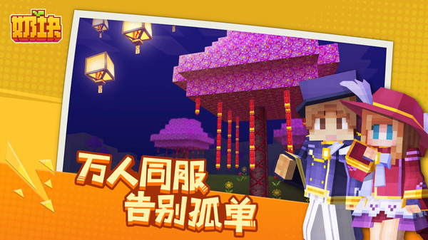 奶块-十周年截图