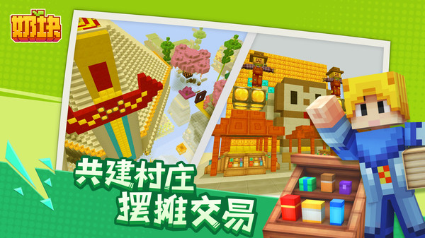 奶块-十周年截图
