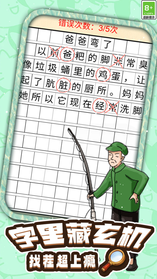 汉字闯关脑洞截图