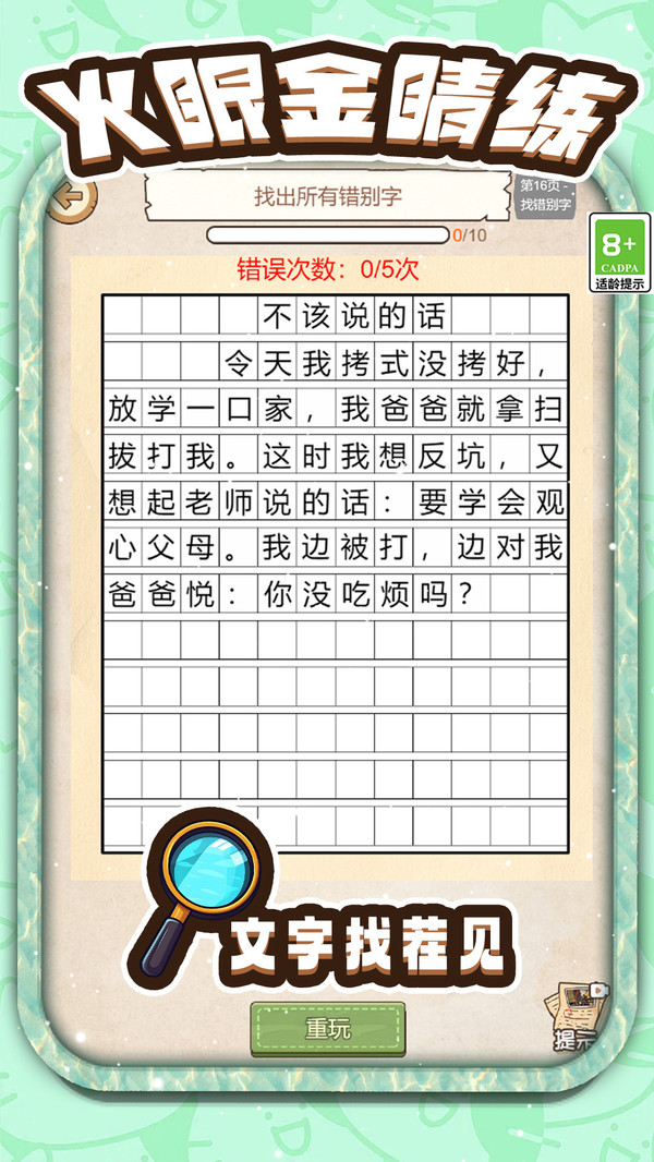 汉字闯关脑洞截图