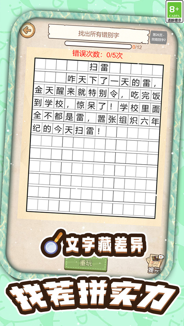 汉字闯关脑洞截图