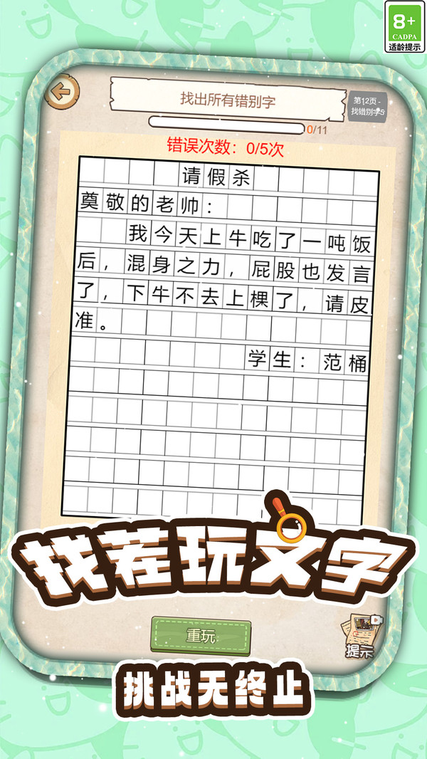 汉字闯关脑洞截图